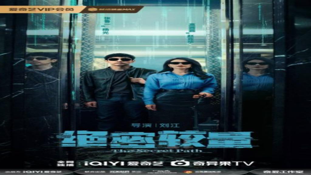 مسلسل المسار السري The Secret Path الحلقة 16 مترجمة