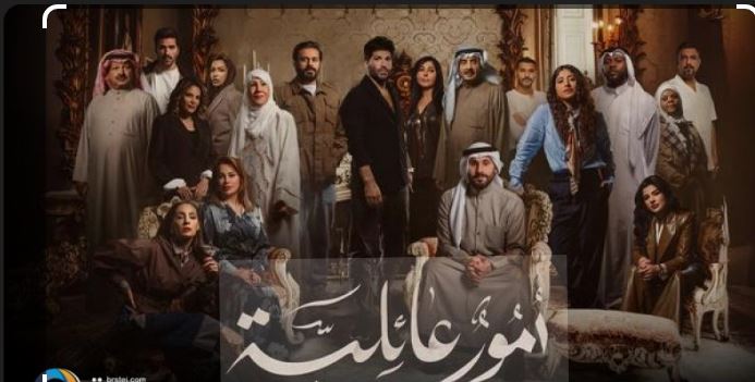 مسلسل امور عائلية الحلقة 5