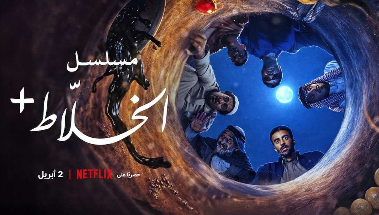 مسلسل الخلاط الحلقة 2 الثانية