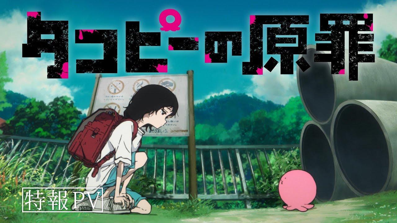 انمي Takopii no Genzai الحلقة 1 الاولى مترجمة