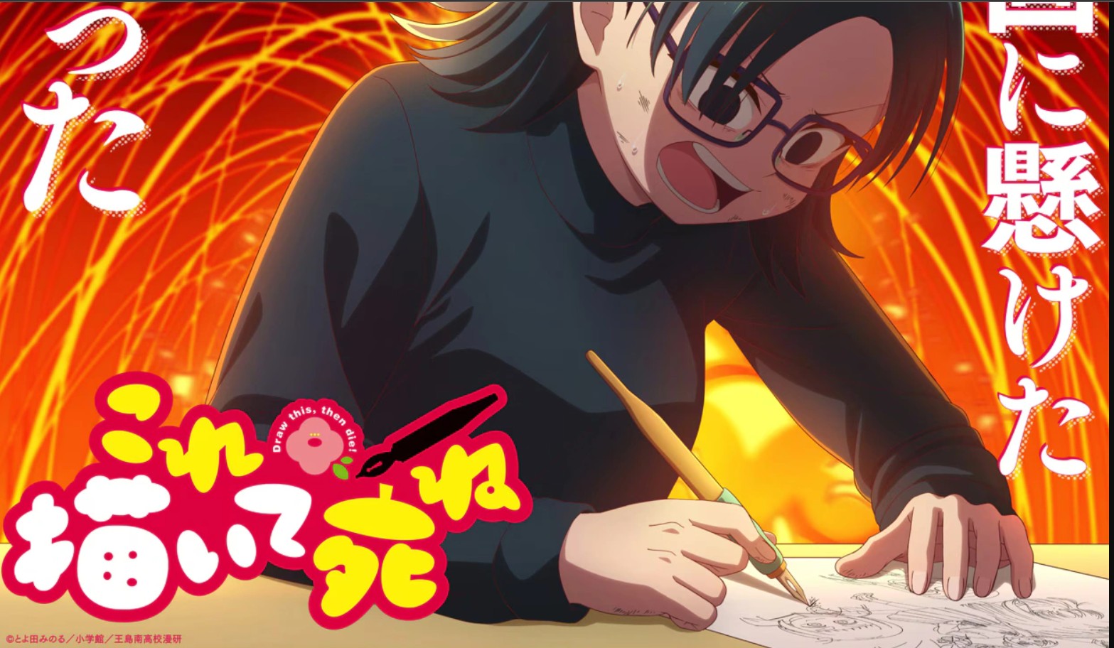 انمي ارسم هذا  ثم مُت Kore Kaite Shine الحلقة 3 مترجمة