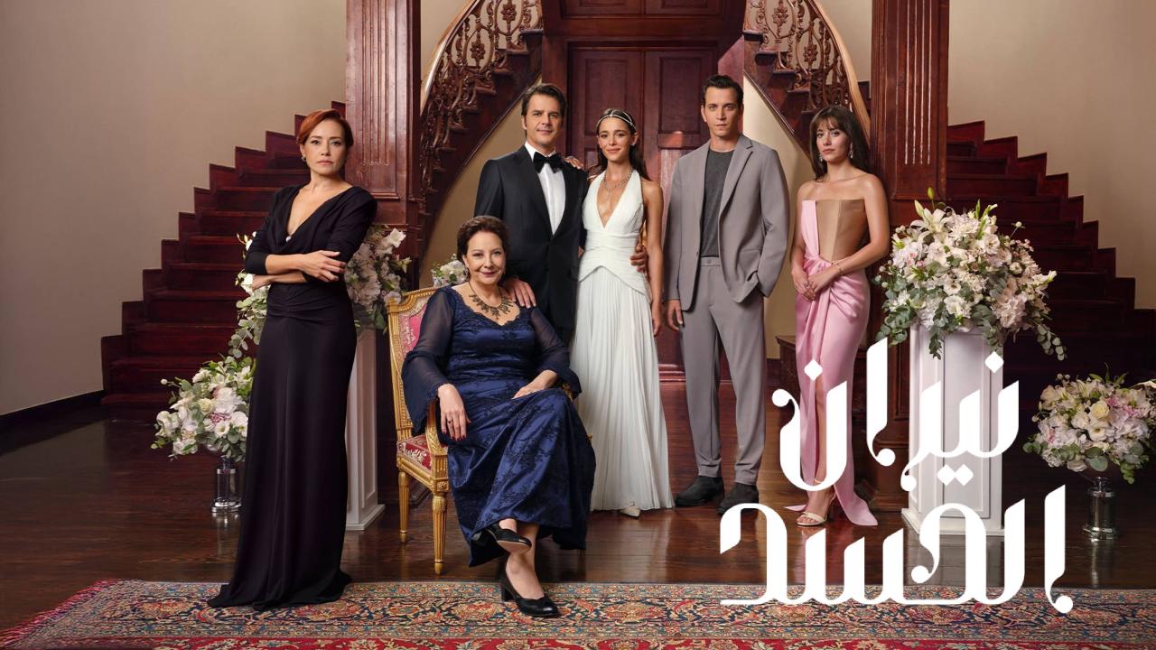مسلسل نيران الحسد الحلقة 151  مدبلجة