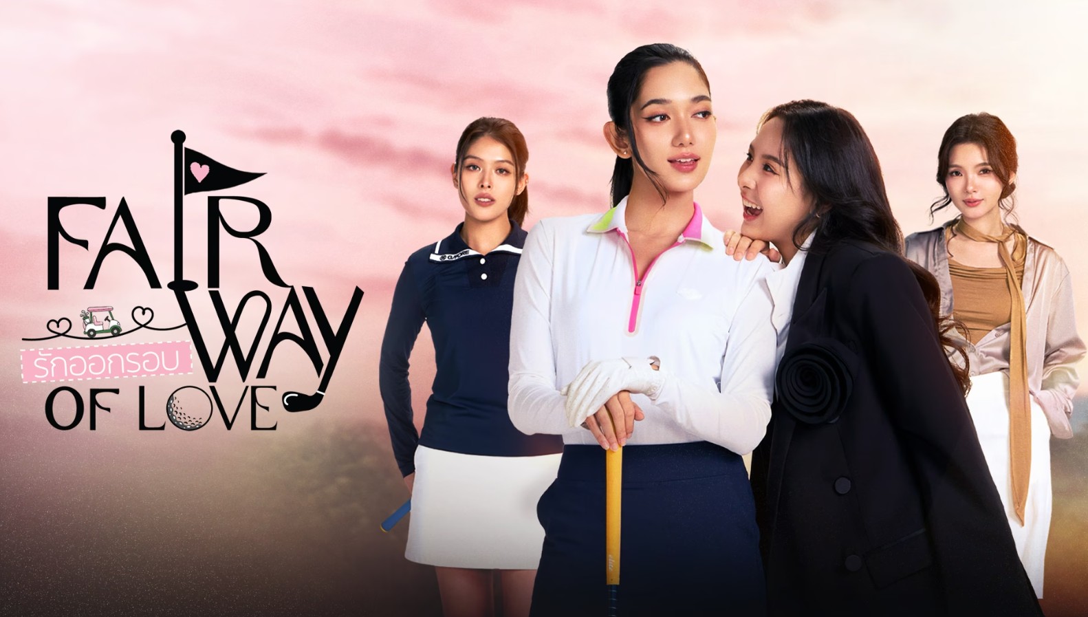 مسلسل ممر الحب Fairway of Love الحلقة 5 مترجمة