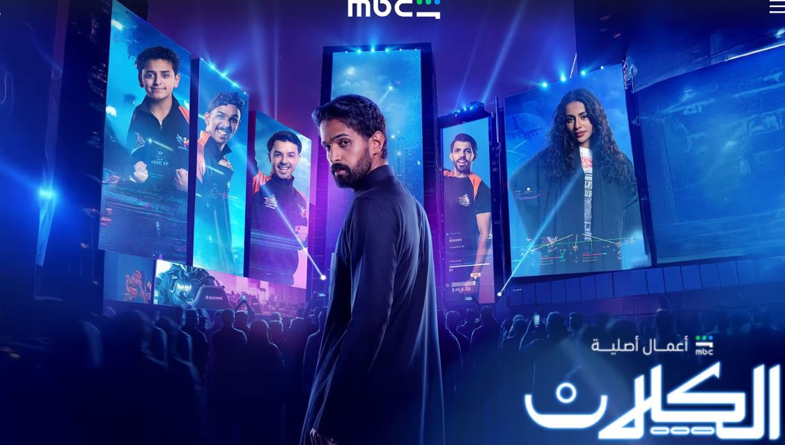 مسلسل الكلان الحلقة 8 الثامنة