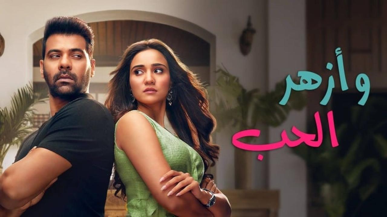 مسلسل وازهر الحب الحلقة 41 الحادية والاربعون مدبلجة