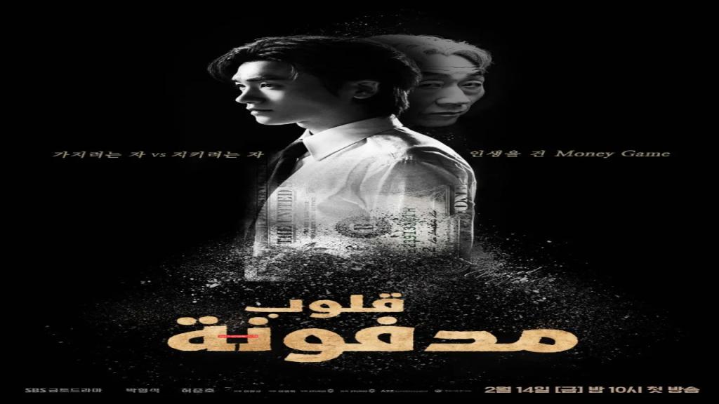 مسلسل قلوب مدفونة Buried Hearts الحلقة 11 مترجمة